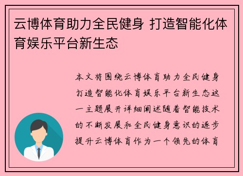 云博体育助力全民健身 打造智能化体育娱乐平台新生态