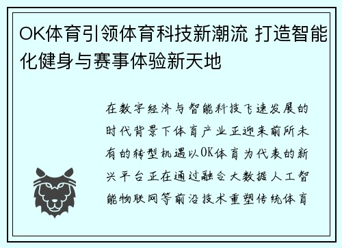 OK体育引领体育科技新潮流 打造智能化健身与赛事体验新天地